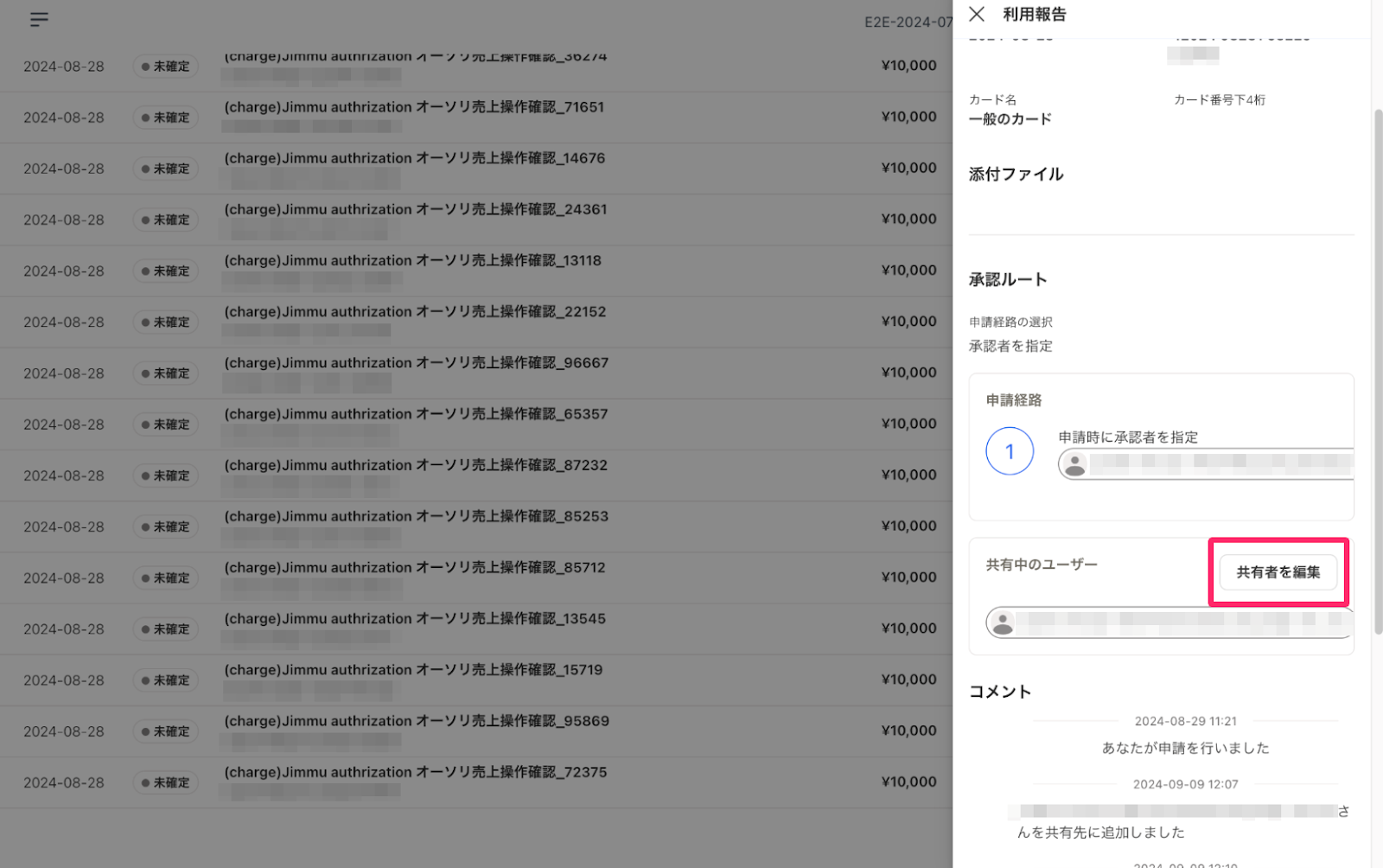 マイカード画面で［共有者を編集］ボタンを指し示しているスクリーンショット