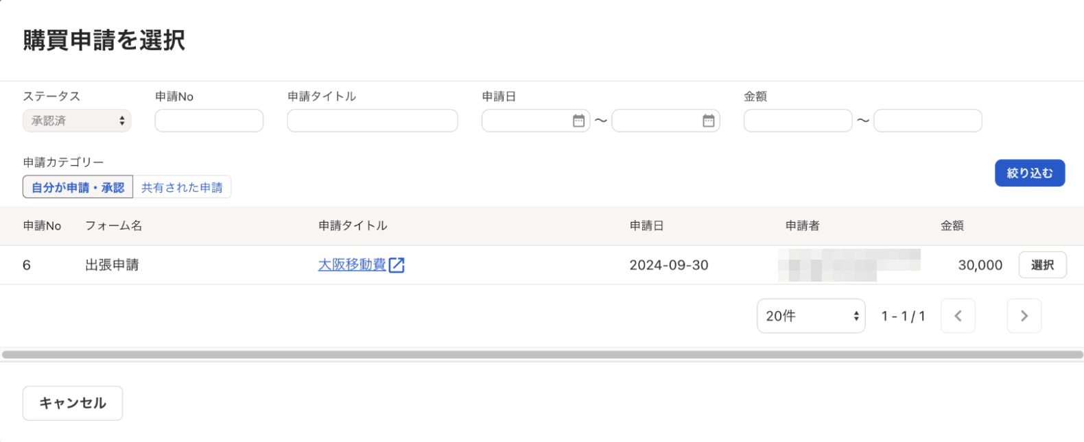 購買申請を選択画面のスクリーンショット