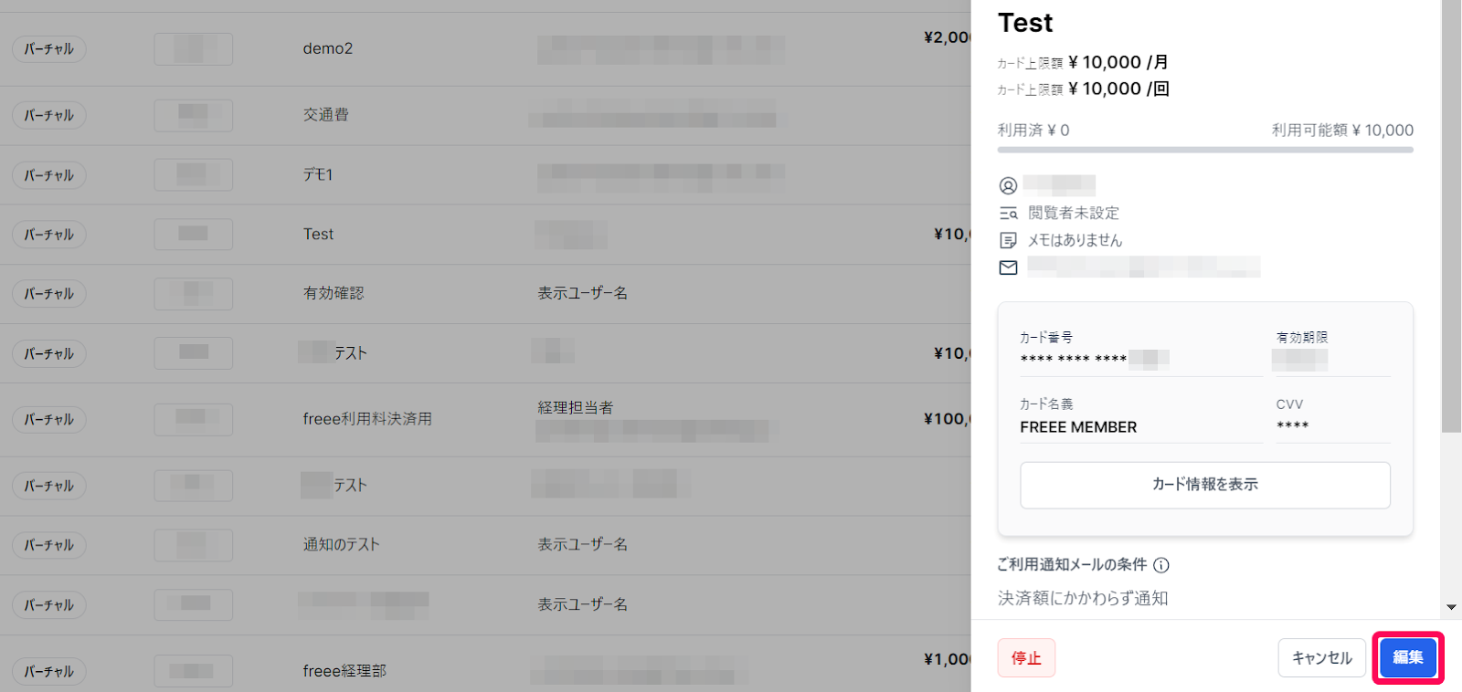 該当カード詳細画面の［編集］ボタンを指し示しているスクリーンショット