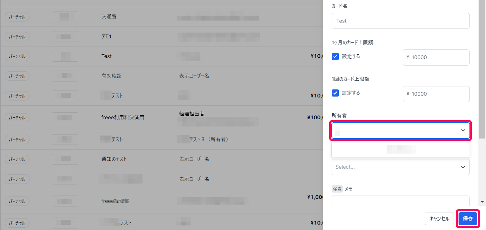 該当カード詳細画面のカード所有者のプルダウンと［保存］ボタンを指し示しているスクリーンショット
