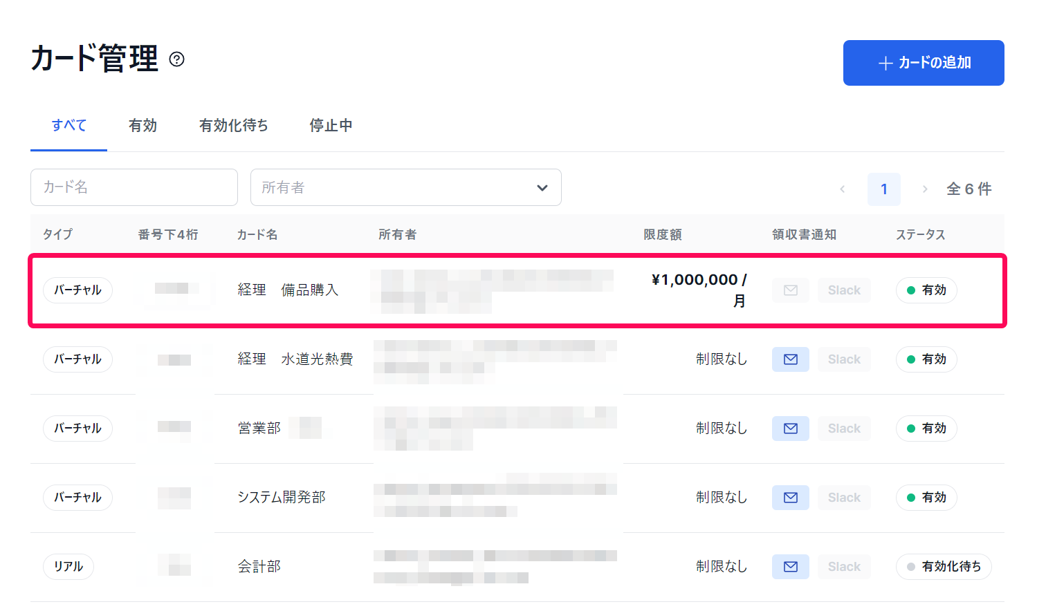 「カード管理」画面で停止したいカード指し示しているスクリーンショット