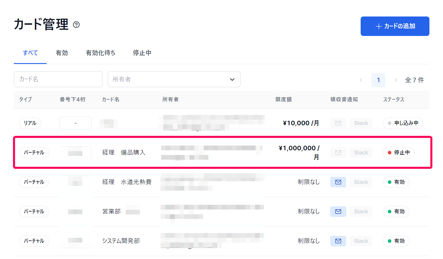 「カード管理」画面で利用を再開したい停止中のカード指し示しているスクリーンショット