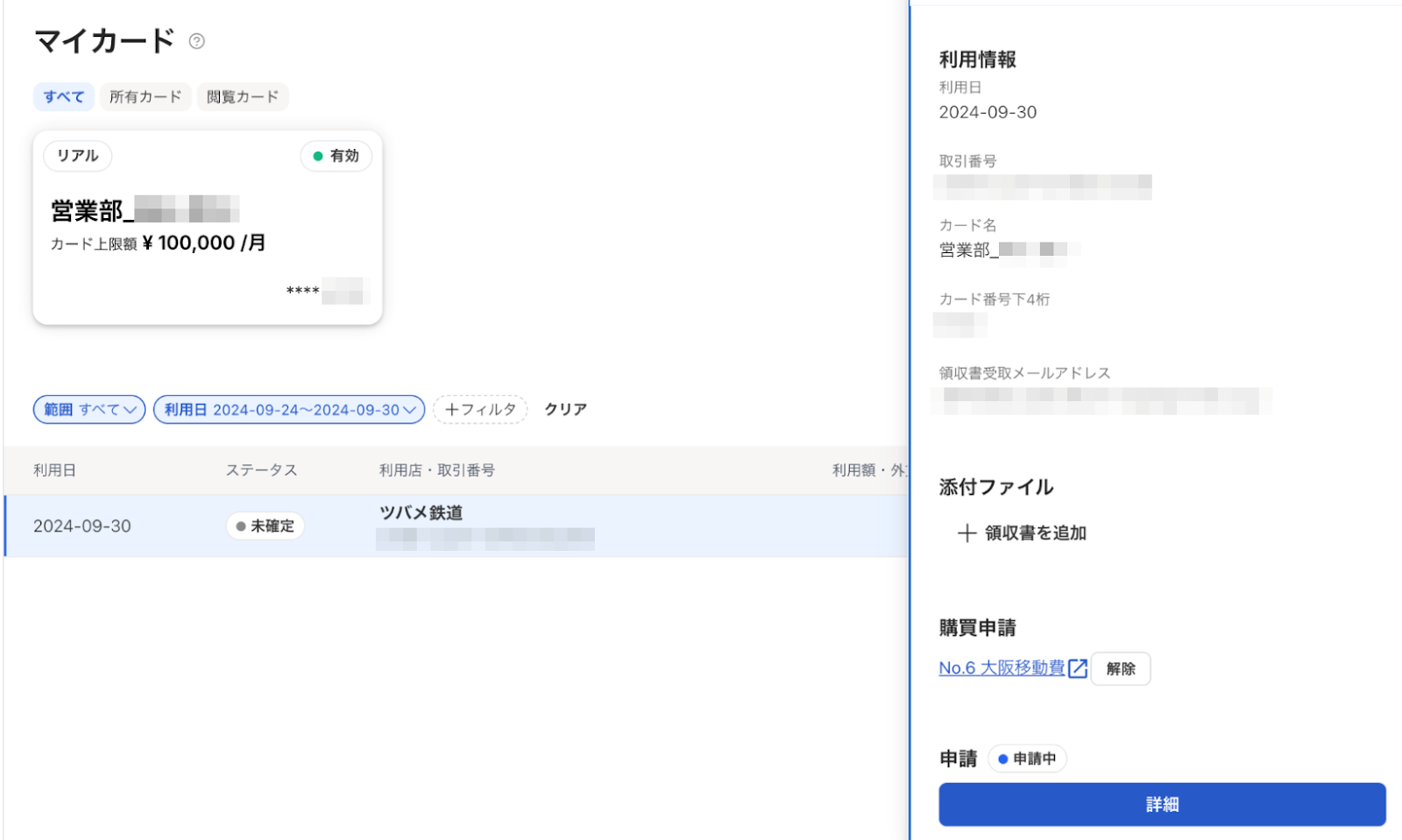 マイカード画面でカード明細の詳細が開いているスクリーンショット