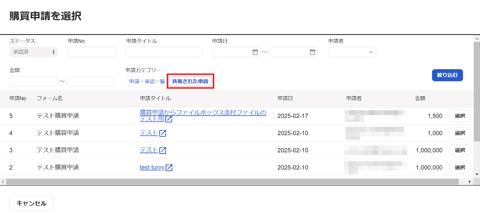 ［共有された申請］ボタンを指し示しているスクリーンショット