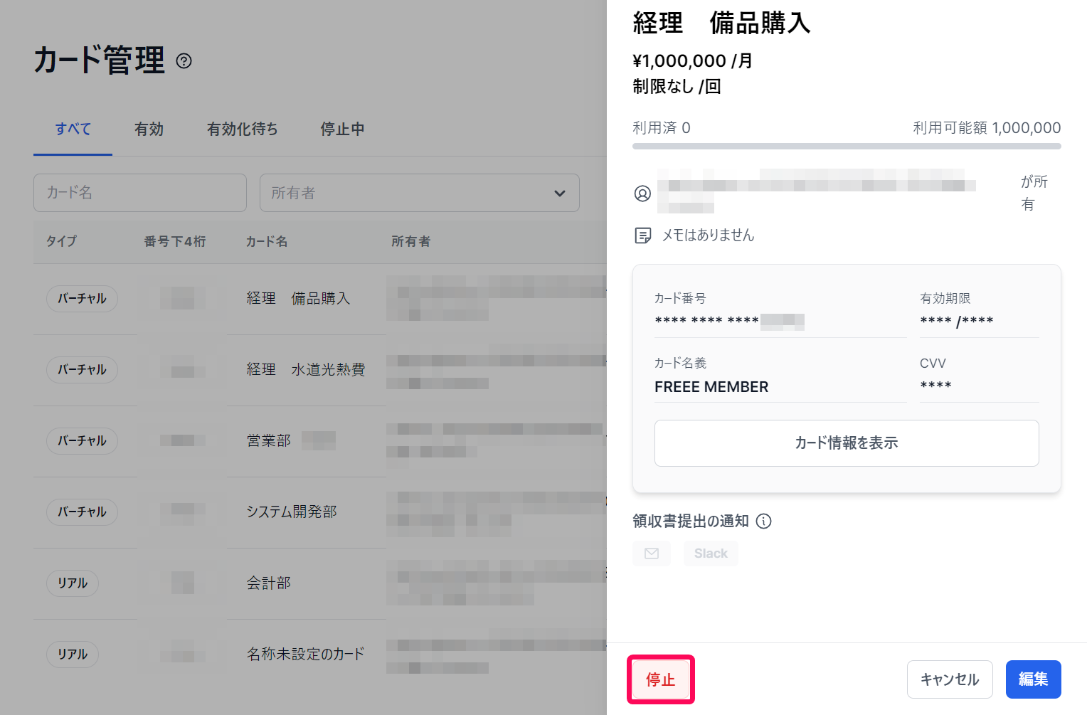 「カード管理」画面のカード詳細情報で［停止］ボタンを指し示しているスクリーンショット