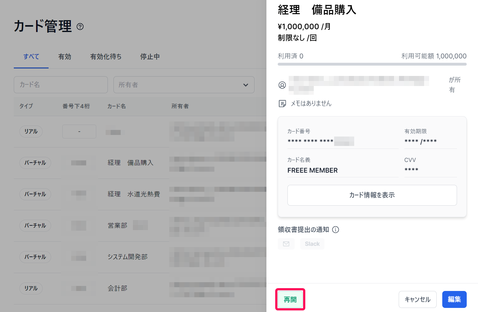 「カード管理」画面のカード詳細情報で［再開］ボタンを指し示しているスクリーンショット