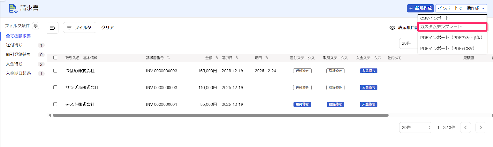 カスタムテンプレートで請求書を作成ボタンを指し示すスクリーンショット