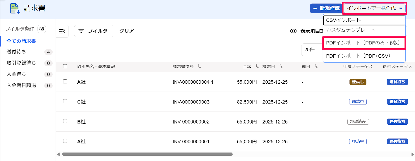 作成済み請求書PDFインポートボタンを指し示すスクリーンショット