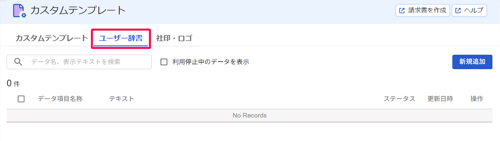ユーザー辞書のタブを指し示すスクリーンショット