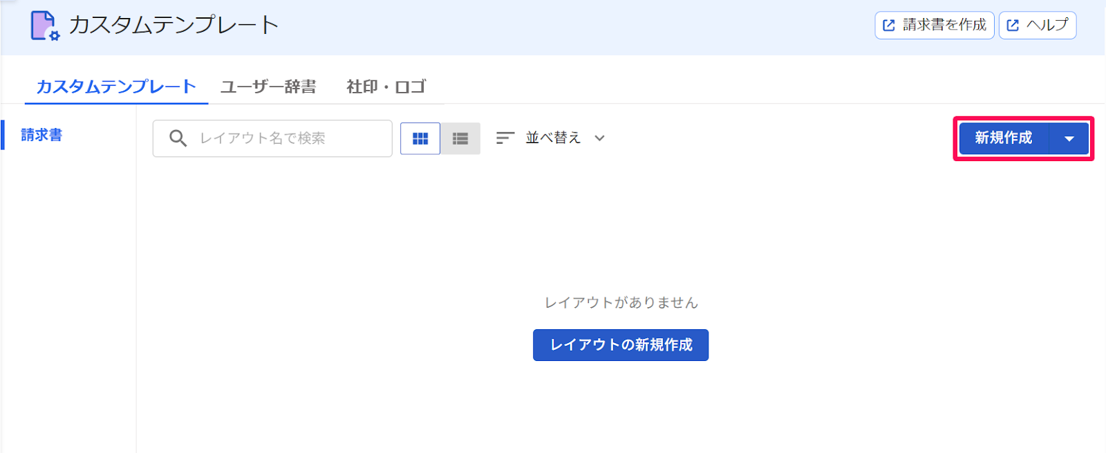 新規作成画面のスクリーンショット
