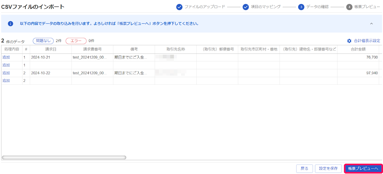 帳票プレビューへボタンを指し示すスクリーンショット