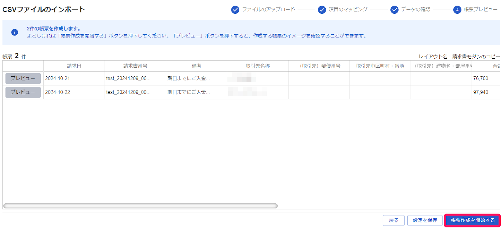 帳票作成を開始するボタンを指し示すスクリーンショット