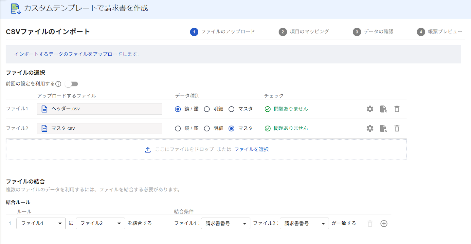 CSVインポート画面のスクリーンショット