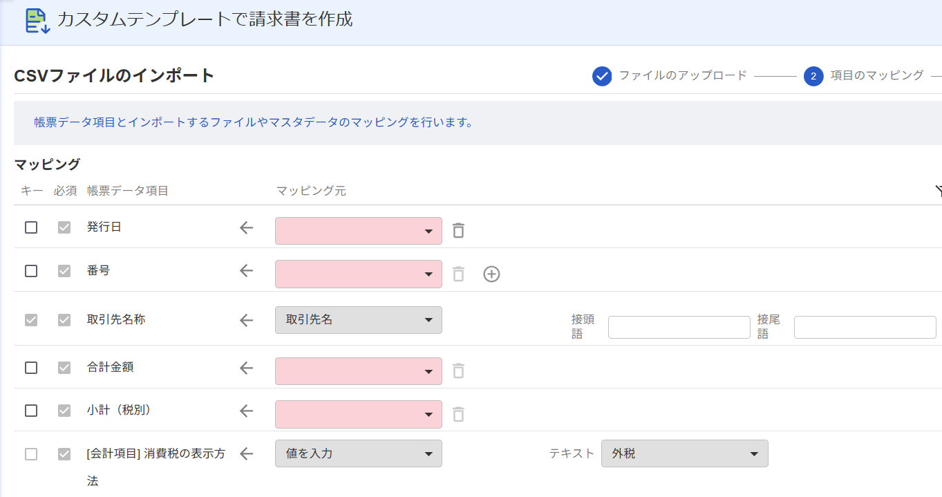 CSVインポート画面のスクリーンショット