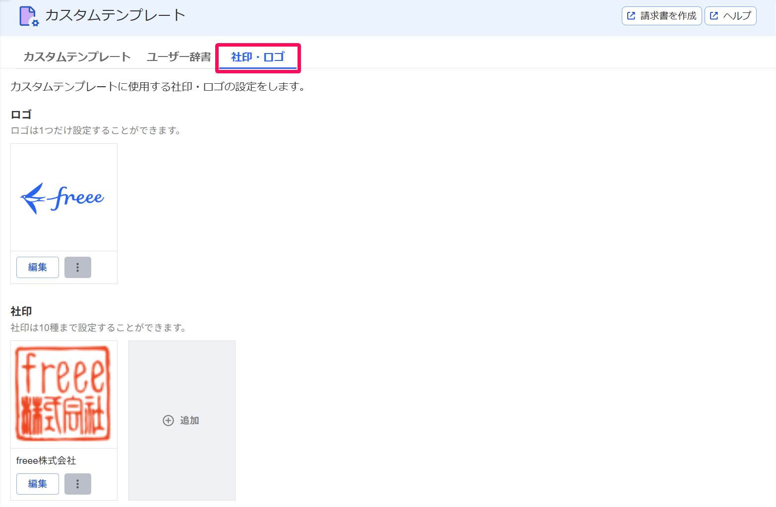 社印・ロゴのタブを指し示すスクリーンショット