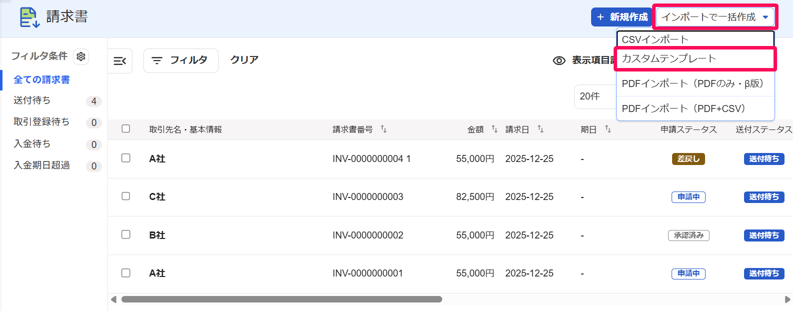 カスタムテンプレートで請求書を作成するボタンを指し示すスクリーンショット