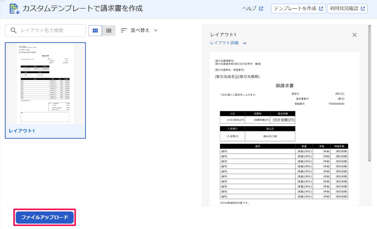 ファイルアップロードボタンを指し示すスクリーンショット