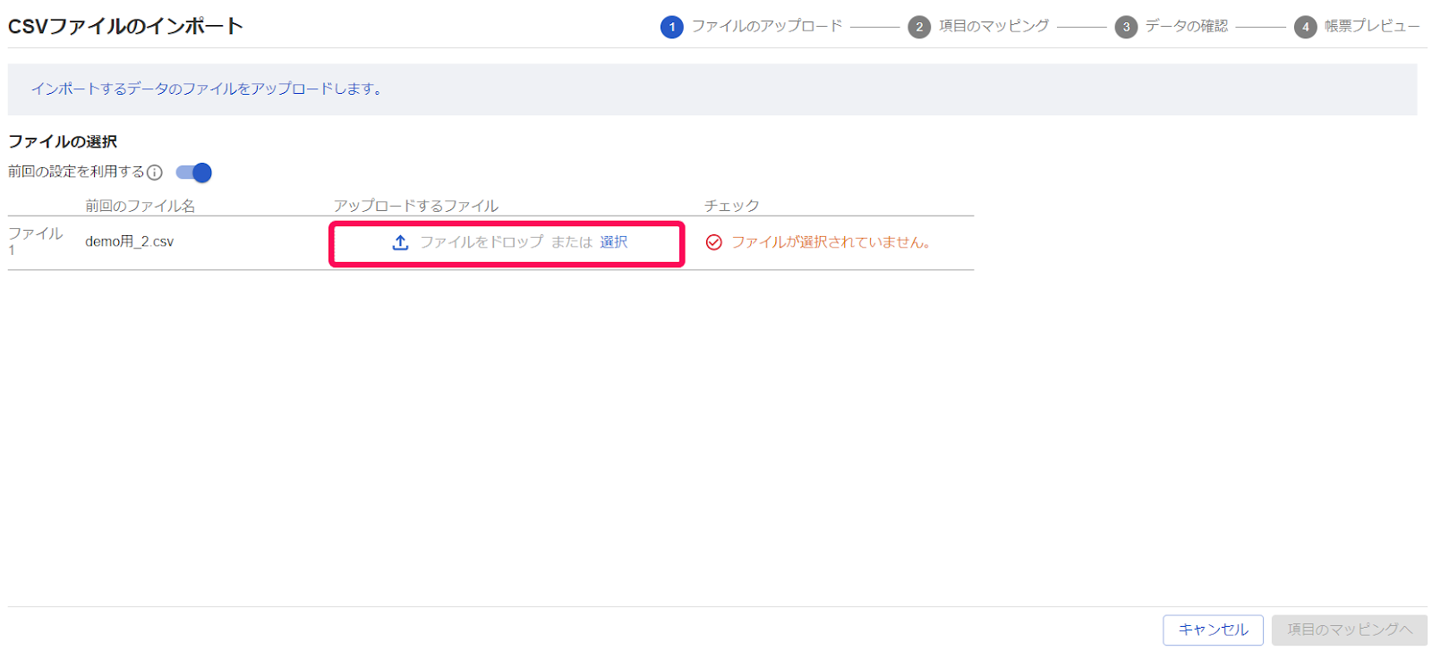 ファイルのドロップまたは選択を指し示しているスクリーンショット