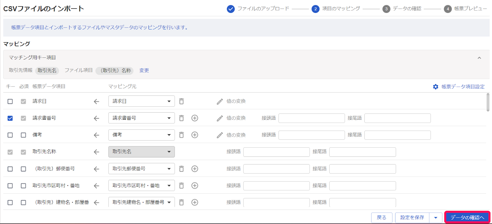 データの確認へボタンを指し示すスクリーンショット