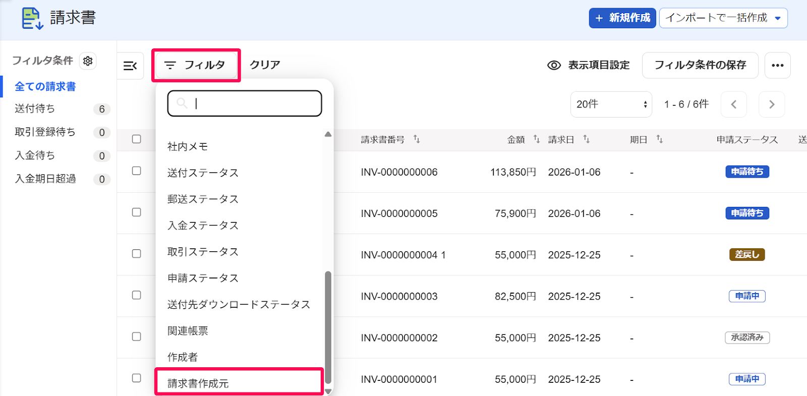 フィルタボタンと請求書作成元ボタンを指し示すスクリーンショット