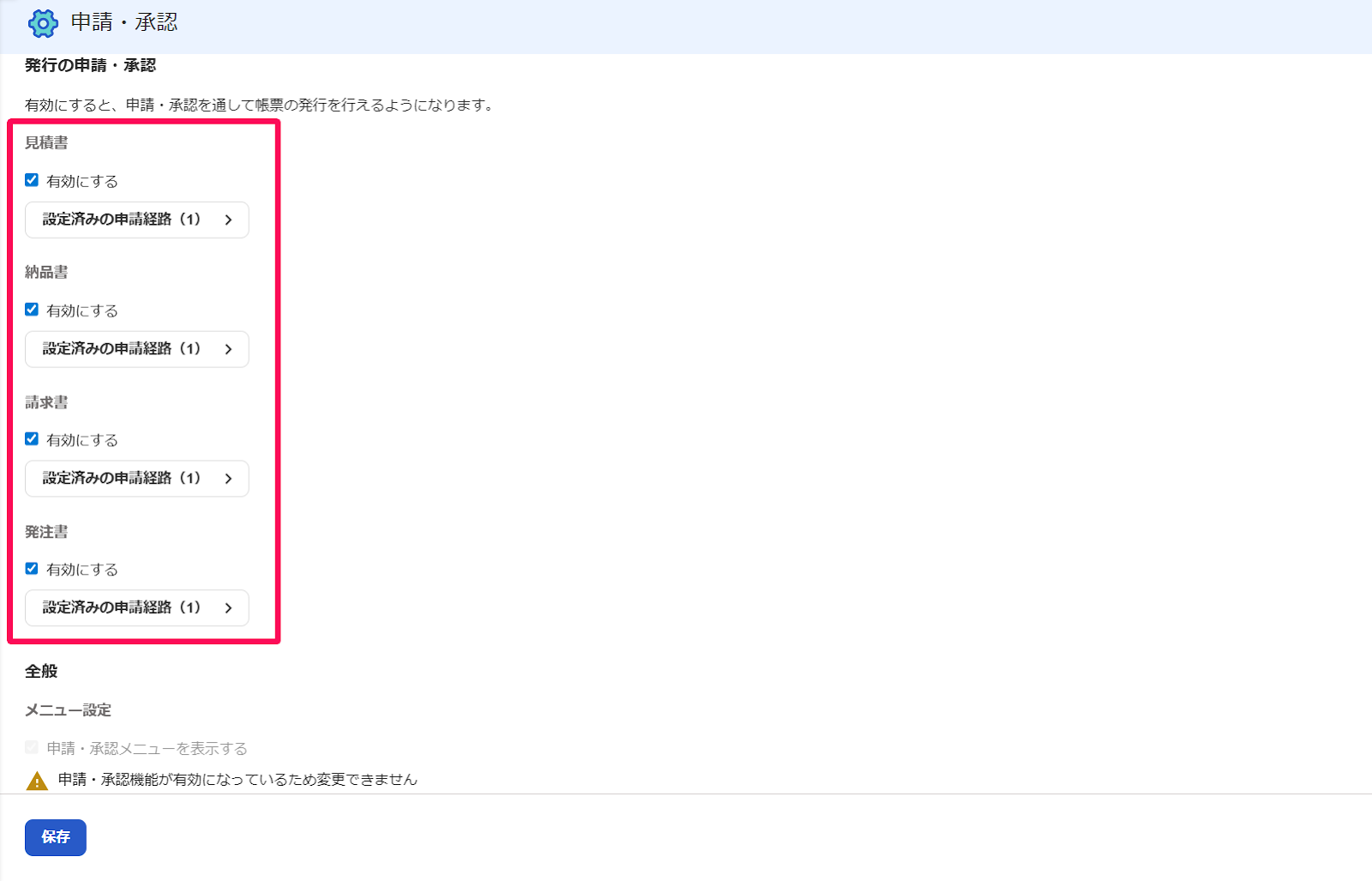 申請・承認画面のスクリーンショット