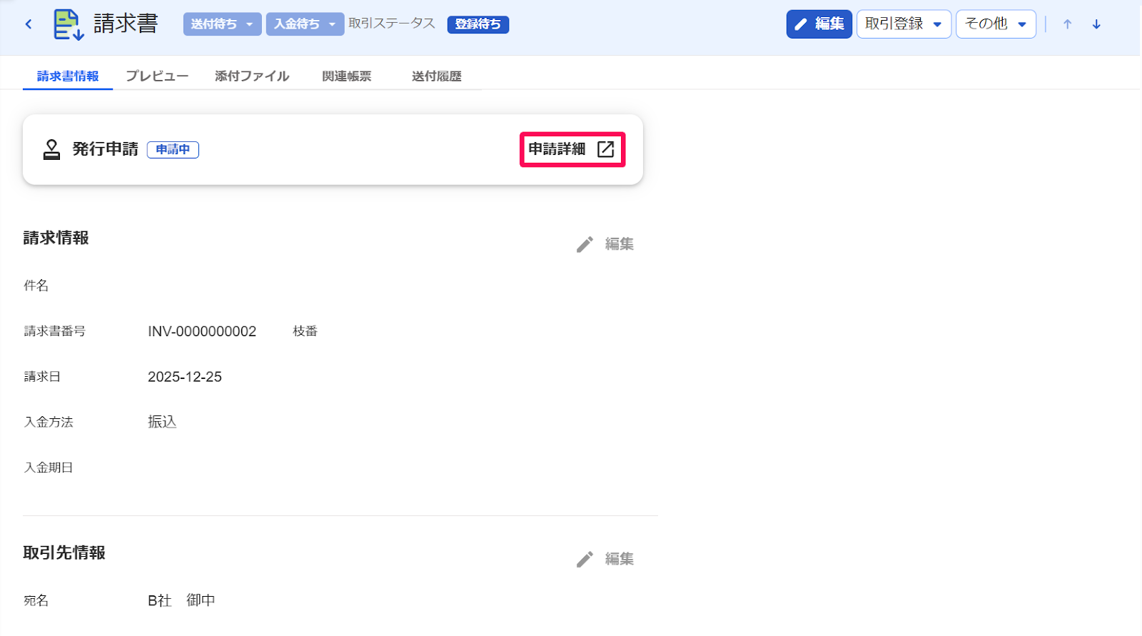 申請詳細ボタンを指し示すスクリーンショット