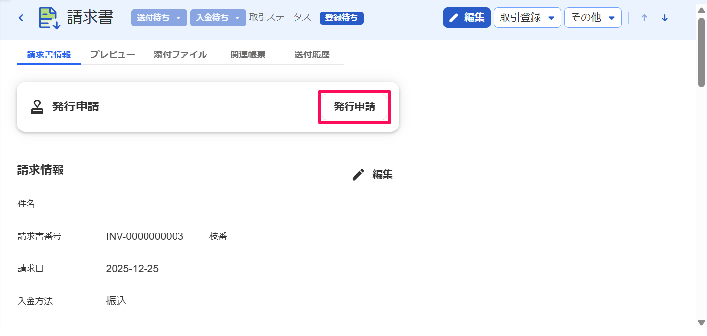 発行申請ボタンを指し示すスクリーンショット