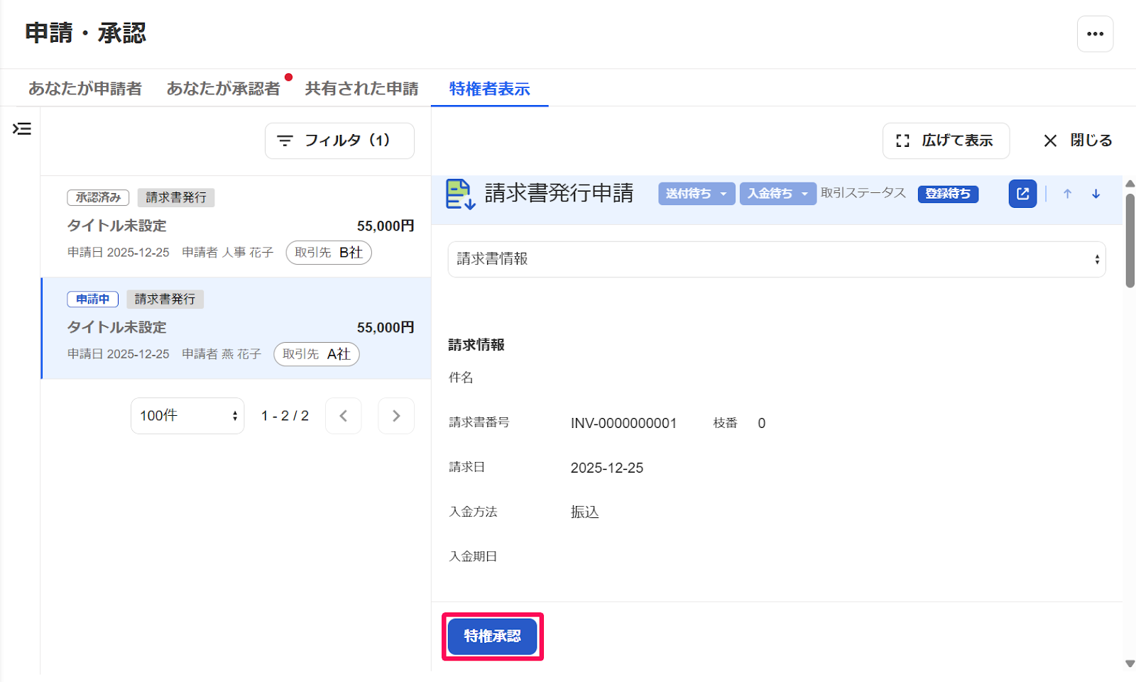 特権承認ボタンを指し示すスクリーンショット