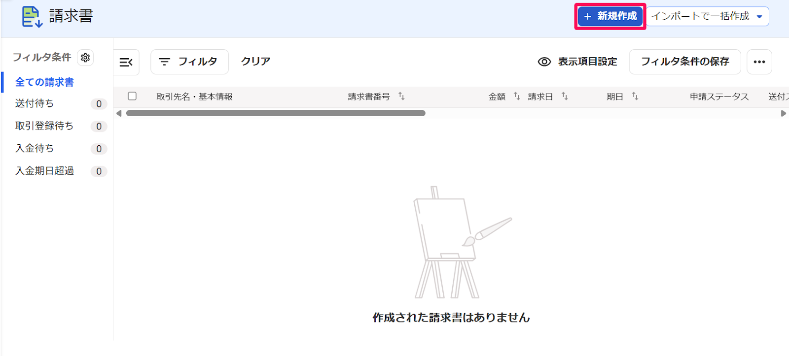 新規作成ボタンを指し示すスクリーンショット