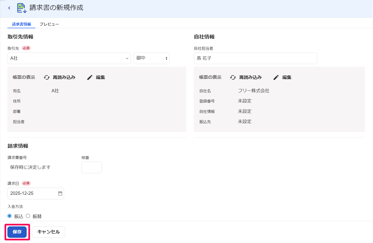 保存ボタンを指し示すスクリーンショット