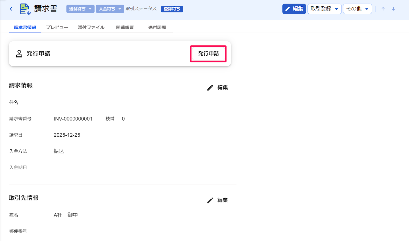 発行申請ボタンを指し示すスクリーンショット