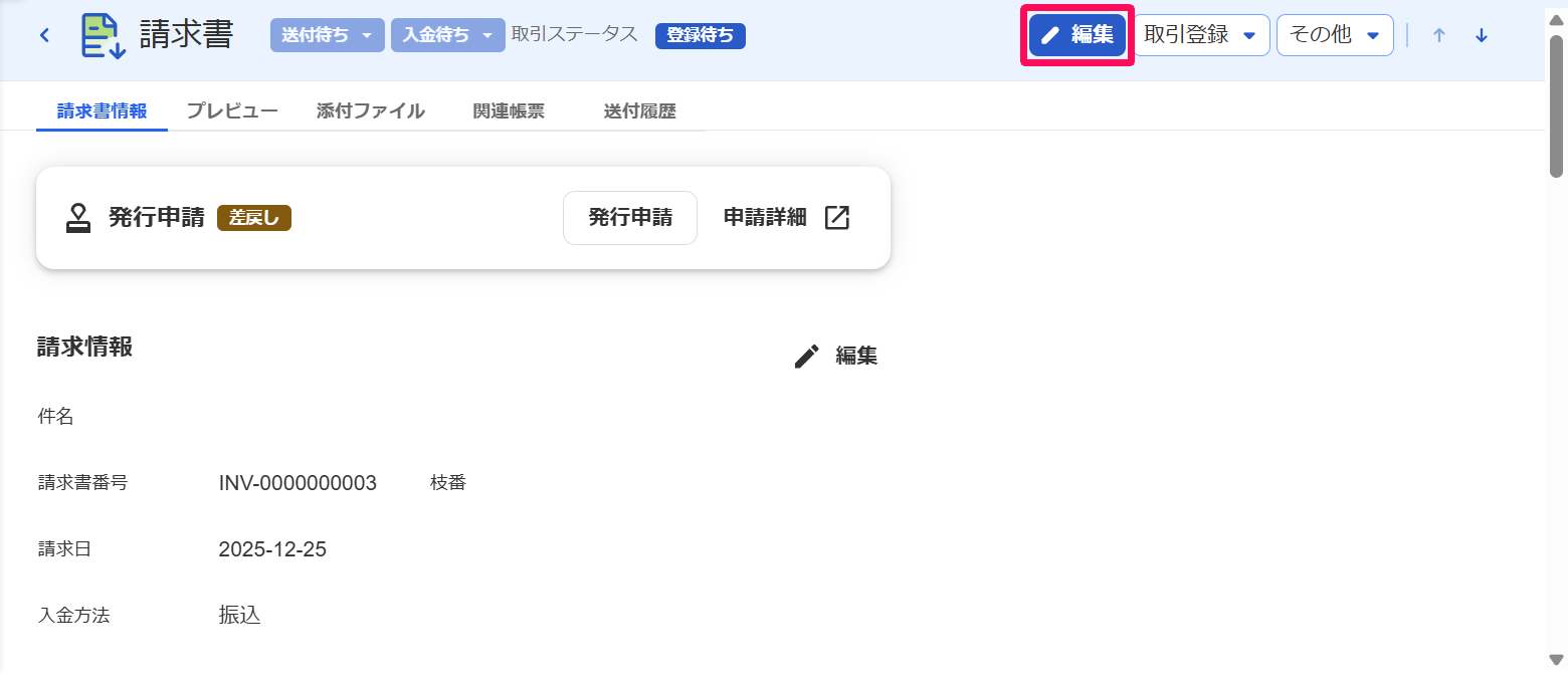 編集ボタンを指し示すスクリーンショット