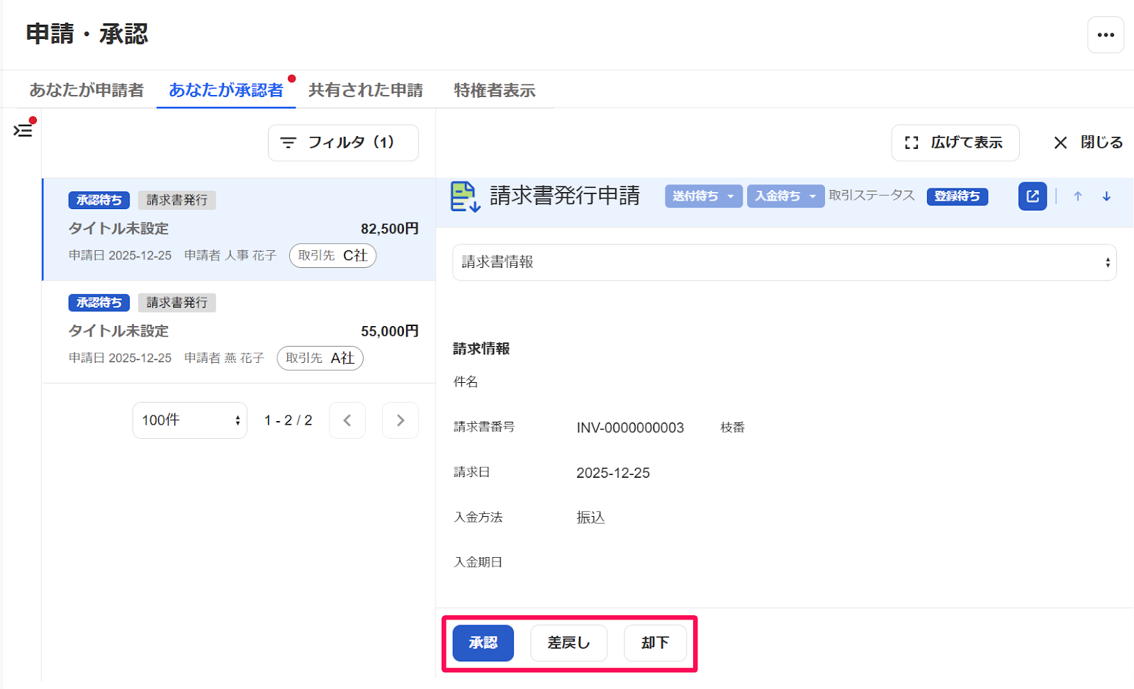 承認・差し戻し・却下ボタンを指し示すスクリーンショット
