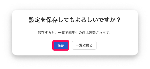 保存ボタンを指し示すスクリーンショット