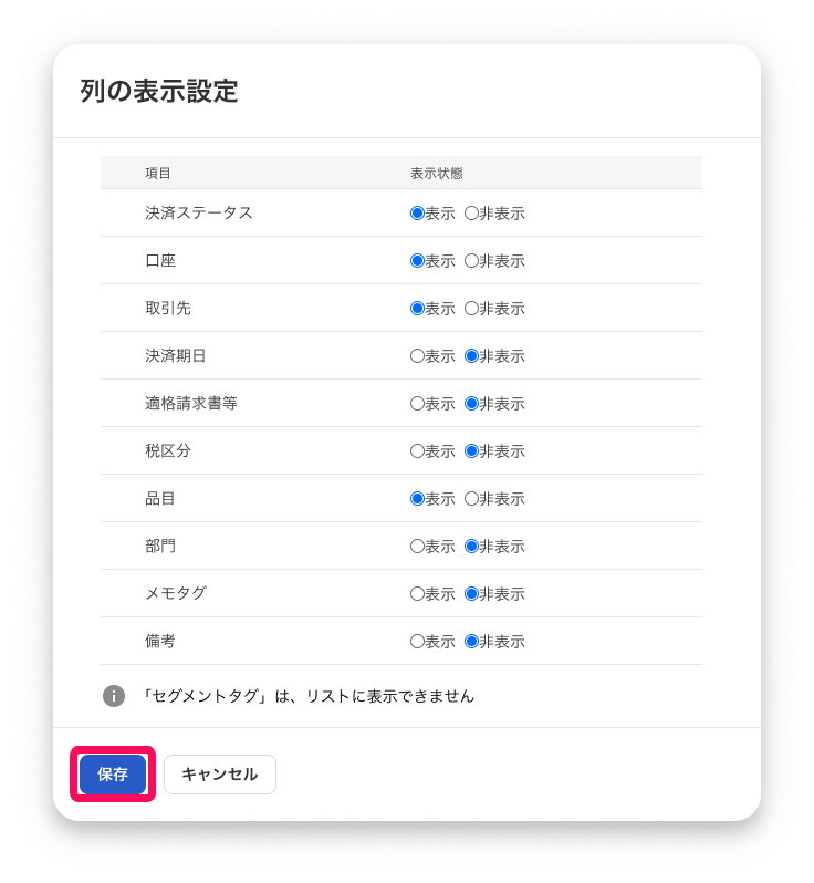 保存ボタンを指し示すスクリーンショット