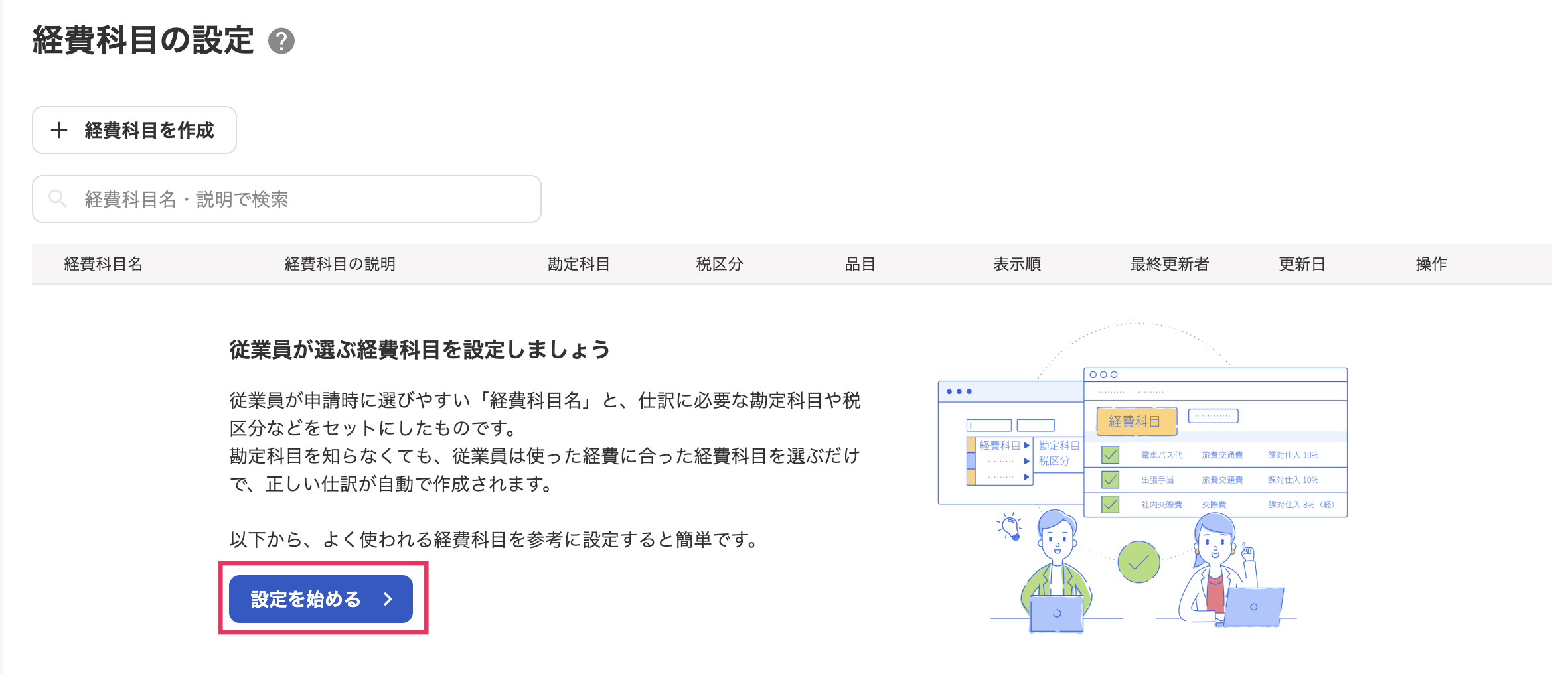 設定を始めるボタンを指し示しているスクリーンショット