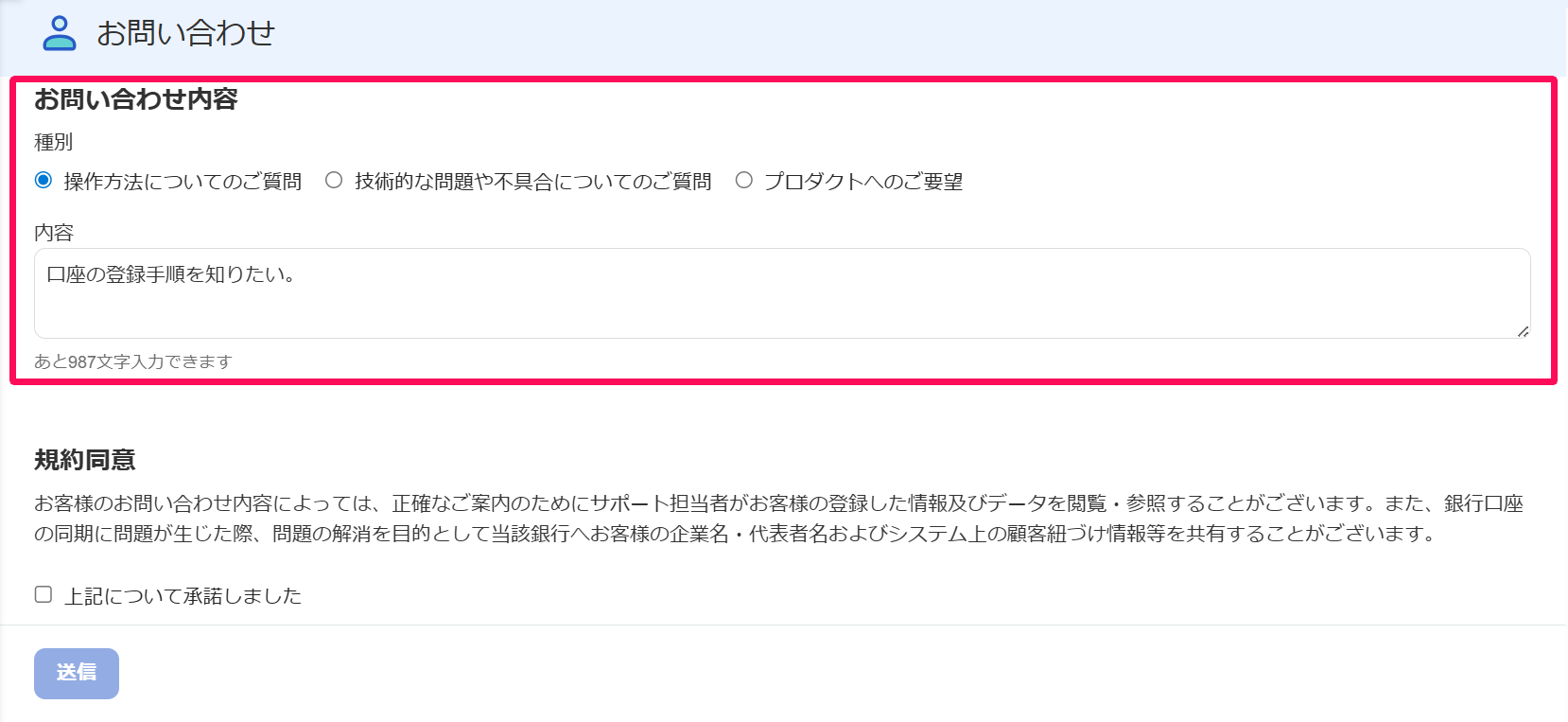 お問い合わせ画面で種別欄と内容欄を指し示すスクリーンショット