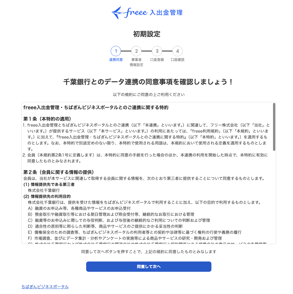 初期設定手順のスクリーンショット