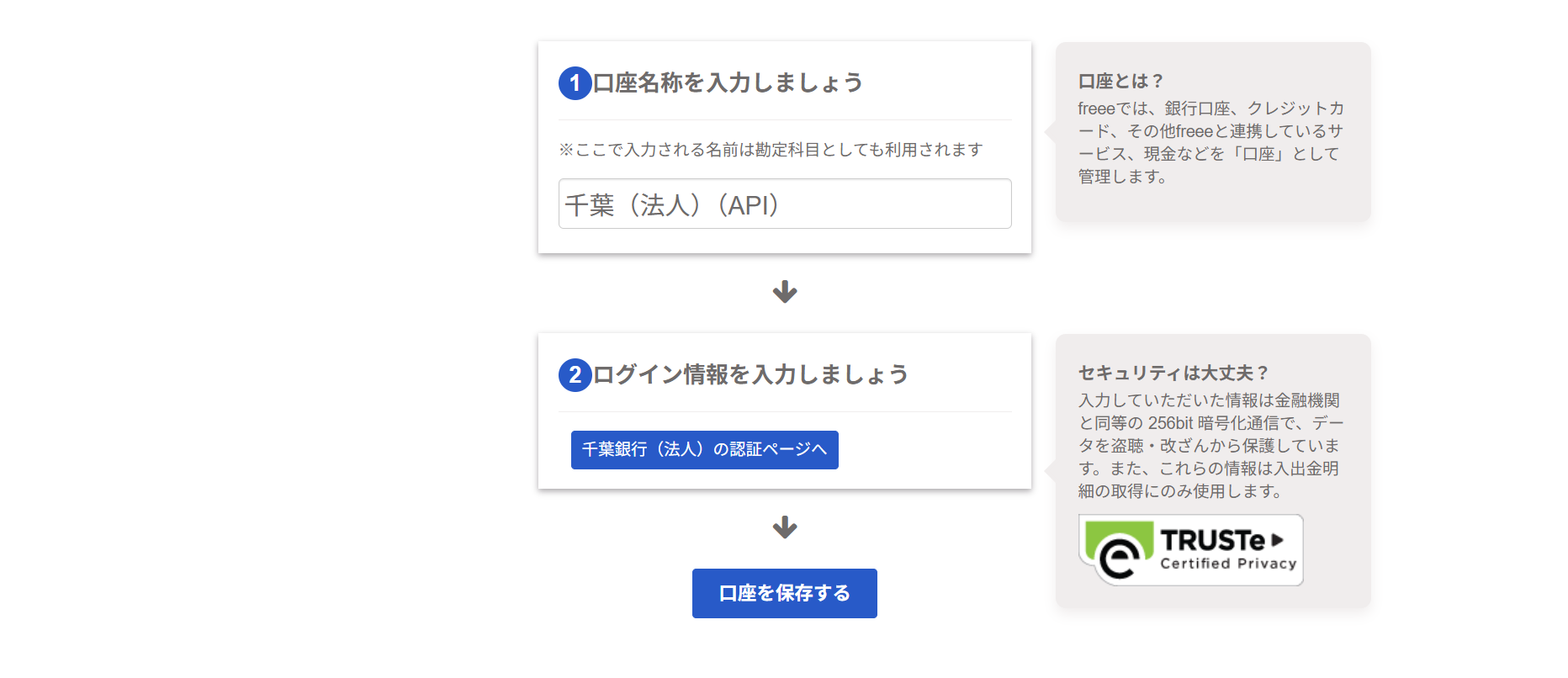 同期設定画面のスクリーンショット