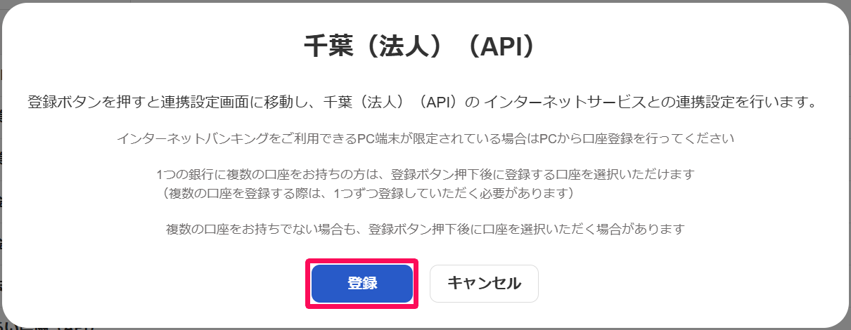 ［登録］ボタンを指し示しているスクリーンショット