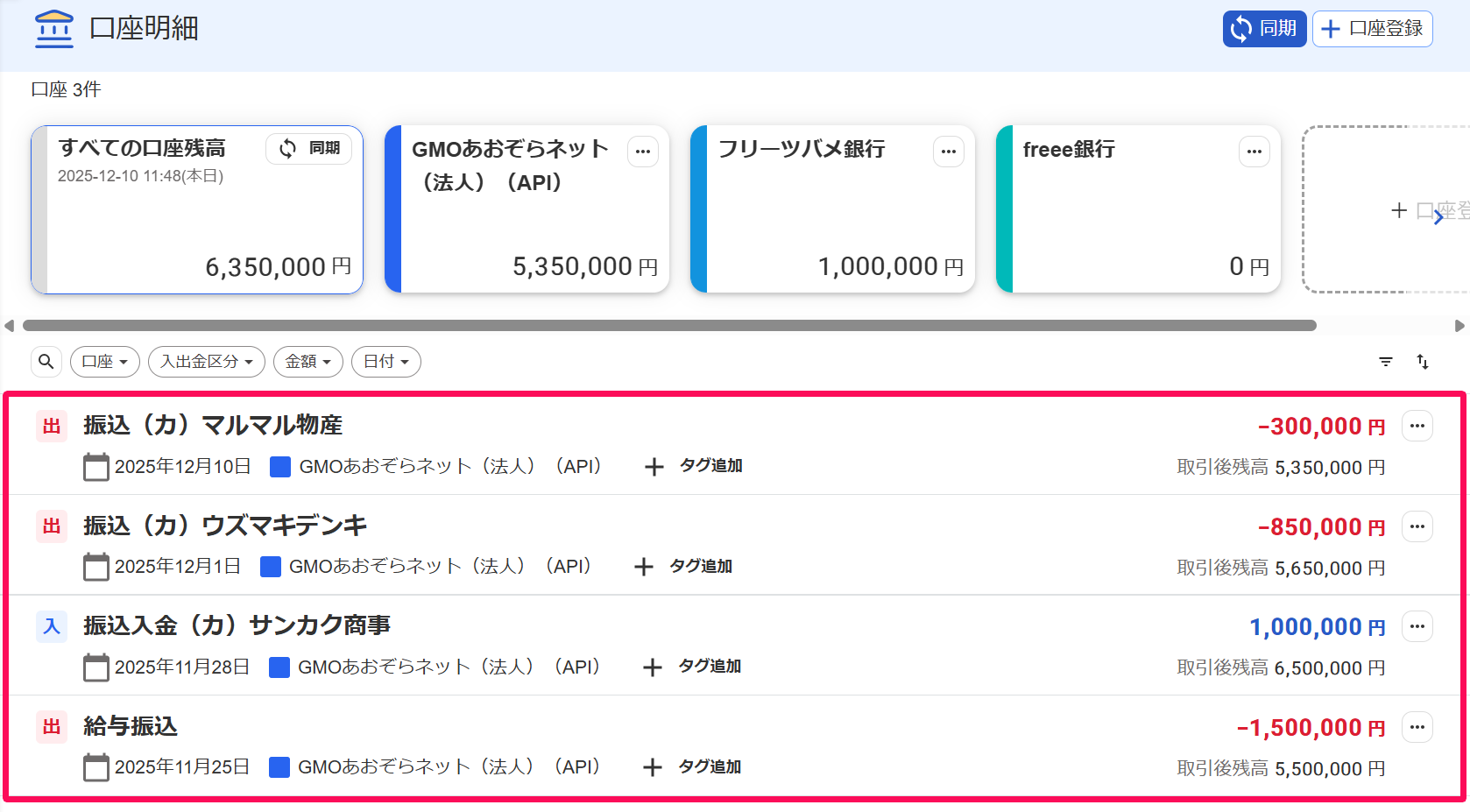 口座明細画面の口座明細欄を指し示すスクリーンショット