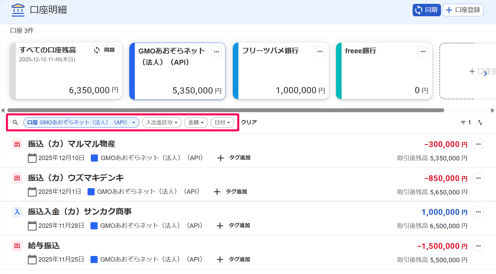 口座明細画面のフィルタ欄を指し示すスクリーンショット