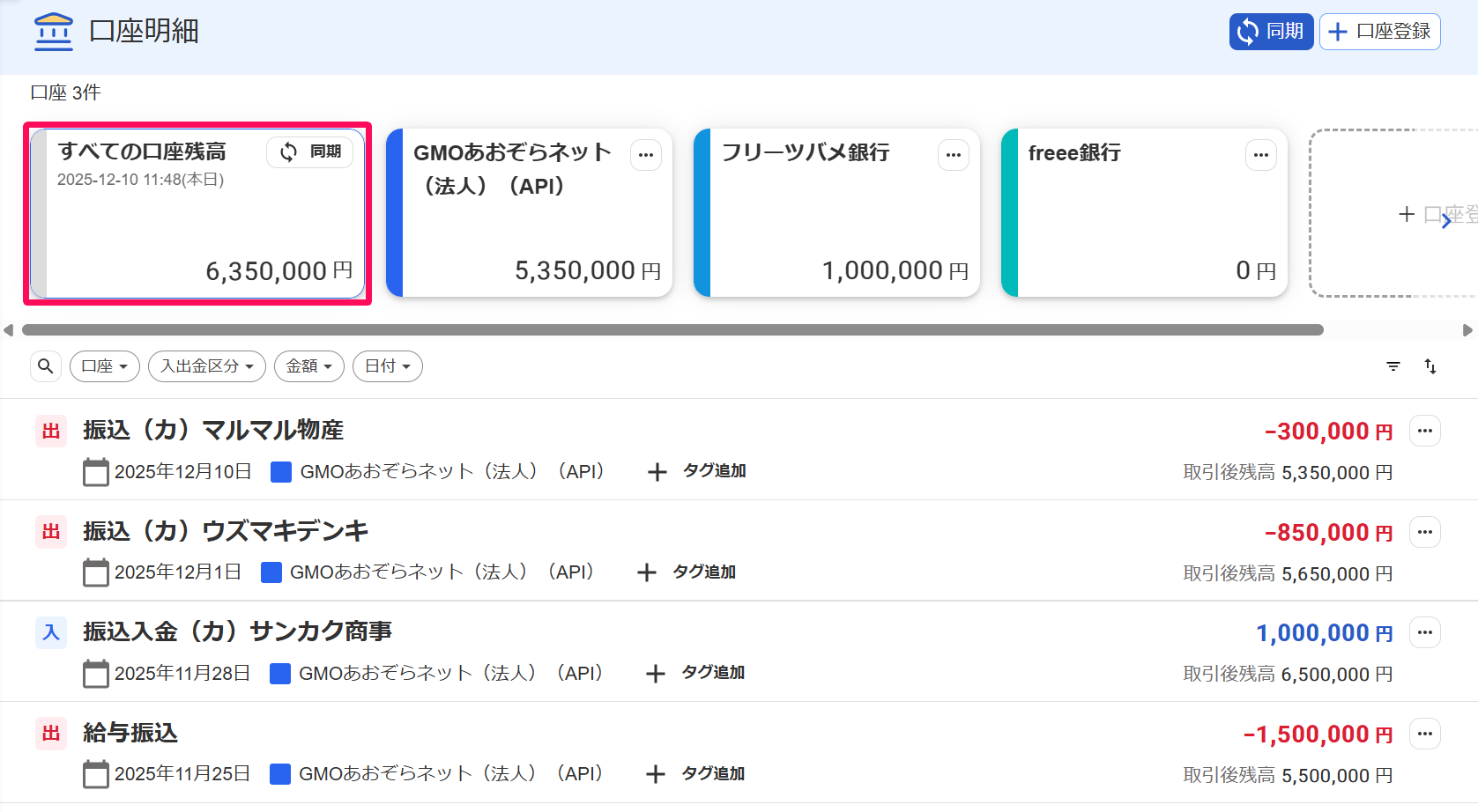 口座明細画面の「すべての口座残高」を指し示すスクリーンショット
