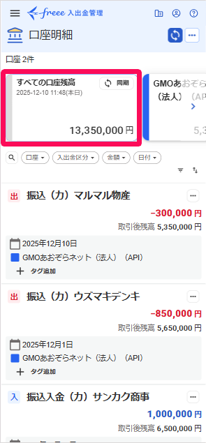 口座明細画面の「すべての口座残高」を指し示すスクリーンショット