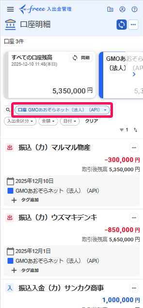 口座明細画面のフィルタ欄を指し示すスクリーンショット