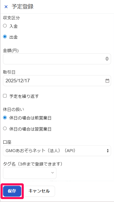 予定登録画面の［保存］ボタンを指し示しているスクリーンショット