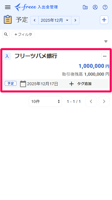 予定画面の編集した予定を指し示しているスクリーンショット