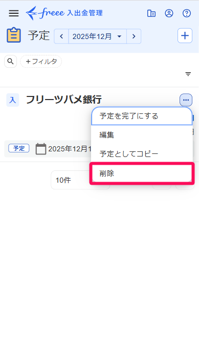 予定画面の三点リーダー→［削除］を指し示すスクリーンショット