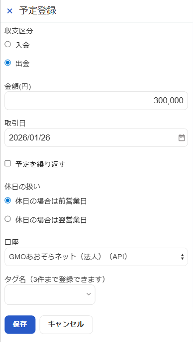 予定登録画面のスクリーンショット
