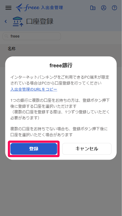 ［登録］ボタンを指し示すスクリーンショット